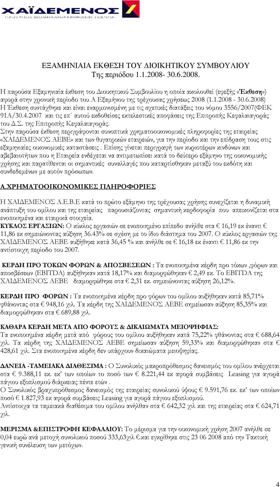 4.2007 και τις επ αυτού εκδοθείσες εκτελεστικές αποφάσεις της Επιτροπής Κεφαλαιαγοράς 