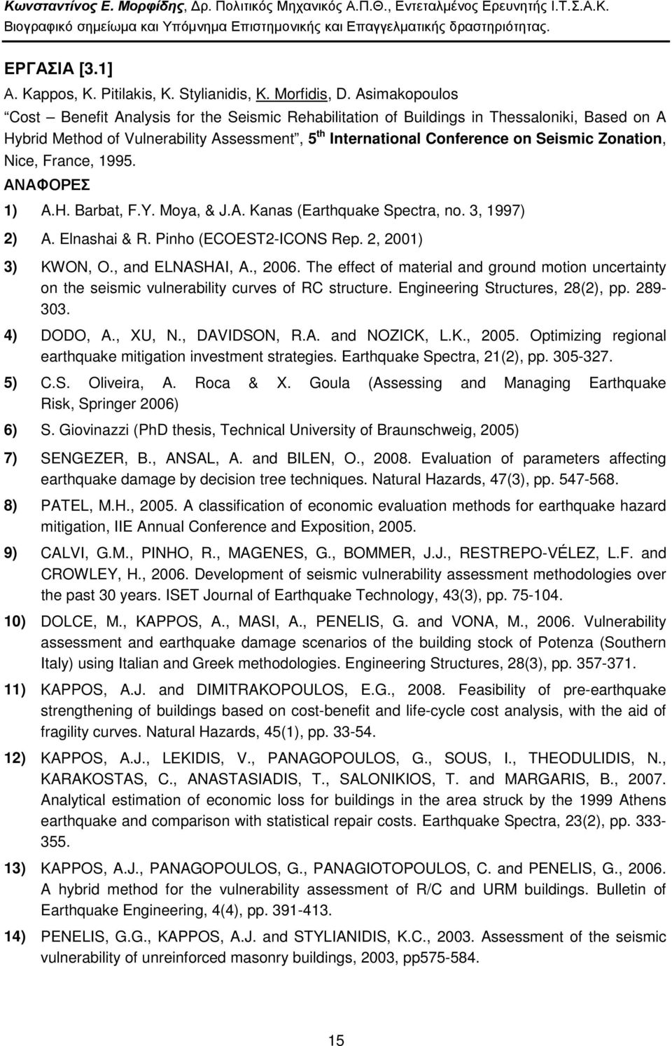 Zonation, Nice, France, 1995. ΑΝΑΦΟΡΕΣ 1) A.H. Barbat, F.Y. Moya, & J.A. Kanas (Earthquake Spectra, no. 3, 1997) 2) A. Elnashai & R. Pinho (ECOEST2-ICONS Rep. 2, 2001) 3) KWON, O., and ELNASHAI, A.