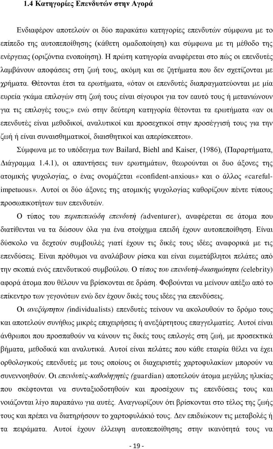 Θέτονται έτσι τα ερωτήματα, «όταν οι επενδυτές διαπραγματεύονται με μία ευρεία γκάμα επιλογών στη ζωή τους είναι σίγουροι για τον εαυτό τους ή μετανιώνουν για τις επιλογές τους;» ενώ στην δεύτερη