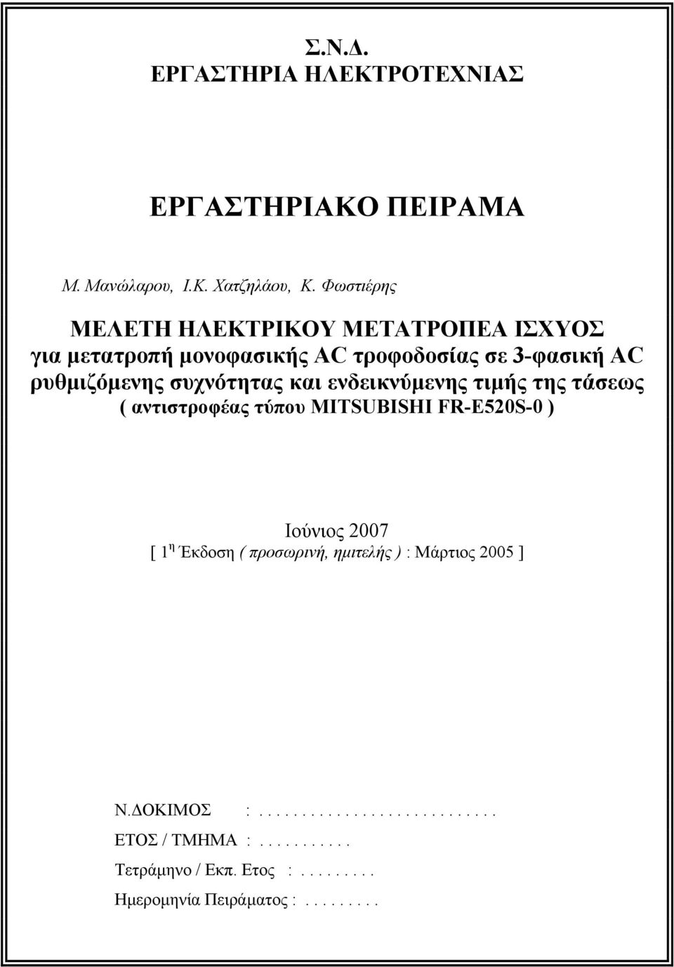 συχνότητας και ενδεικνύµενης τιµής της τάσεως ( αντιστροφέας τύπου MITSUBISHI FR-E52S- ) Ιούνιος 27 [ 1 η Έκδοση (