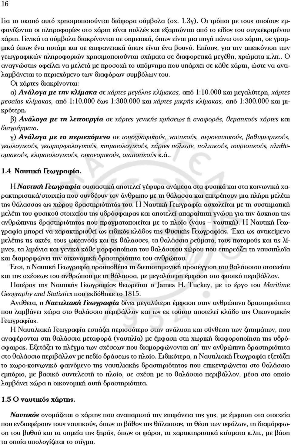 Επίσης, για την απεικόνιση των γεωγραφικών πληροφοριών χρησιμοποιούνται σχήματα σε διαφορετικά μεγέθη, χρώματα κ.λπ.