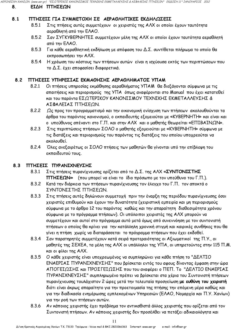 8.2 ΠΤΗΣΕΙΣ ΥΠΗΡΕΣΙΑΣ ΕΚΜΑΘΗΣΗΣ ΑΕΡΑΘΛΗΜΑΤΟΣ ΥΠΑΜ 8.2.1 Οι πτήσεις υπηρεσίας εκμάθησης αεραθλήματος ΥΠΑΜ θα διεξάγονται σύμφωνα με τις απαιτήσεις και περιορισμούς της ΥΠΑ όπως αναφέρονται στο Manual