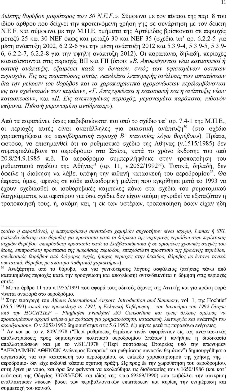 3.9-6, 6.2.2-7, 6.2.2-8 για την υψηλή ανάπτυξη 2012). Οι παραπάνω, δηλαδή, περιοχές κατατάσσονται στις περιοχές ΒΙΙ και ΓΙΙ (όπου: «Β.