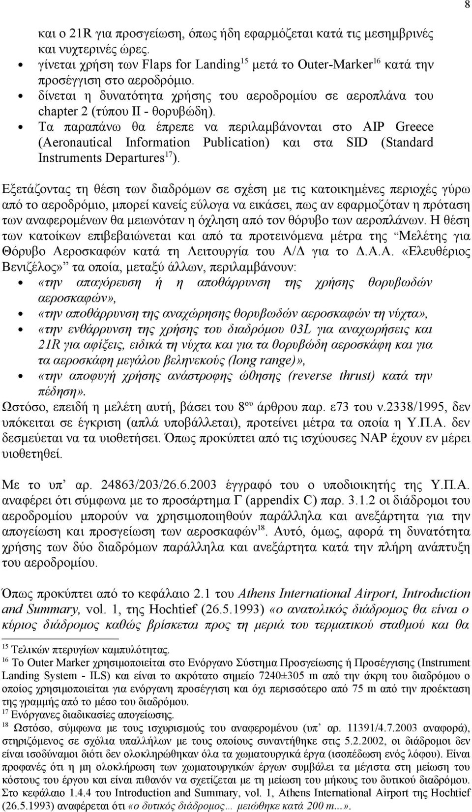 Τα παραπάνω θα έπρεπε να περιλαμβάνονται στο AIP Greece (Aeronautical Information Publication) και στα SID (Standard Instruments Departures 17 ).