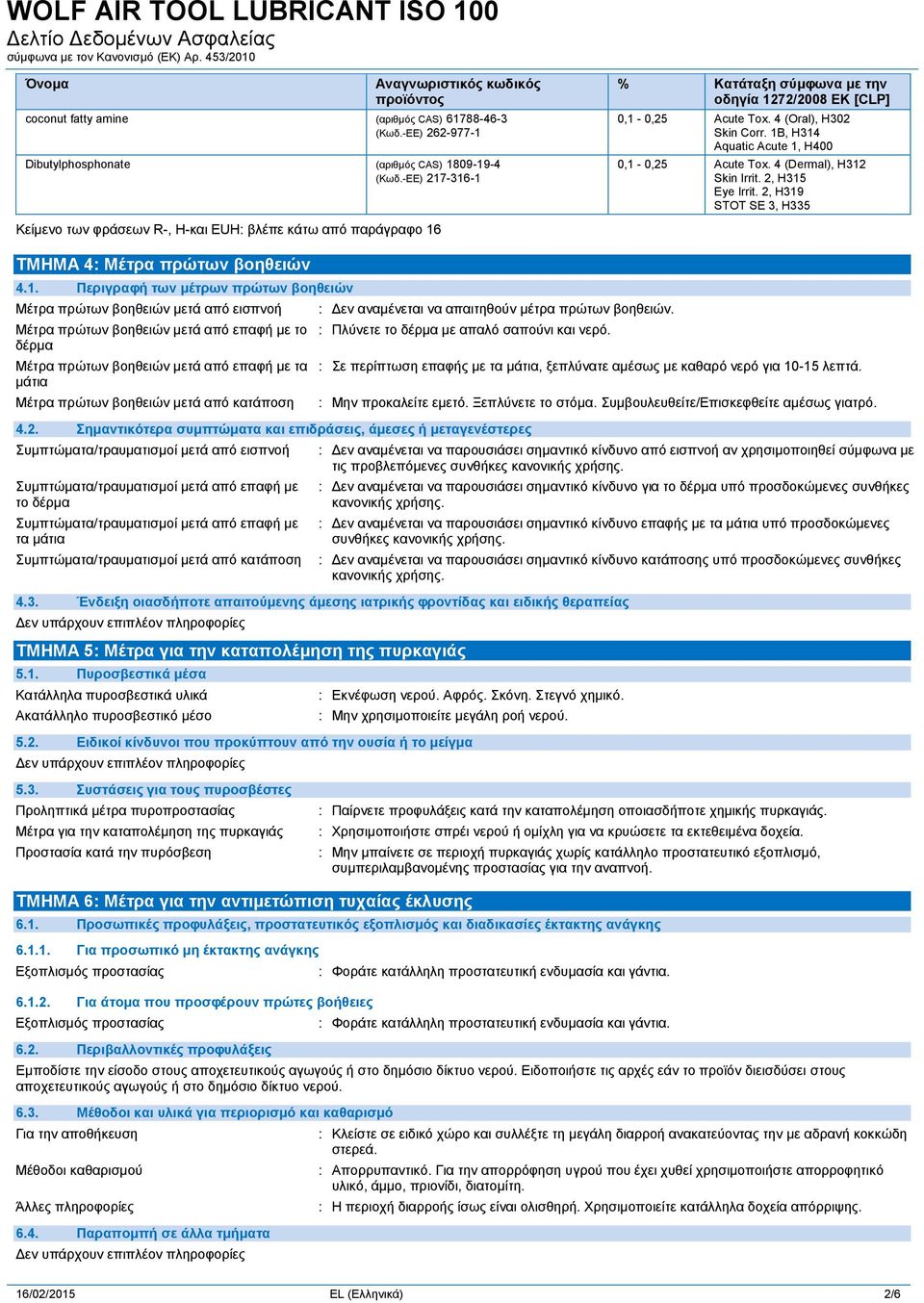 1B, H314 Aquatic Acute 1, H400 0,1-0,25 Acute Tox. 4 (Dermal), H312 Skin Irrit. 2, H315 Eye Irrit. 2, H319 STOT SE 3, H335 ΤΜΗΜΑ 4: Μέτρα πρώτων βοηθειών 4.1. Περιγραφή των μέτρων πρώτων βοηθειών