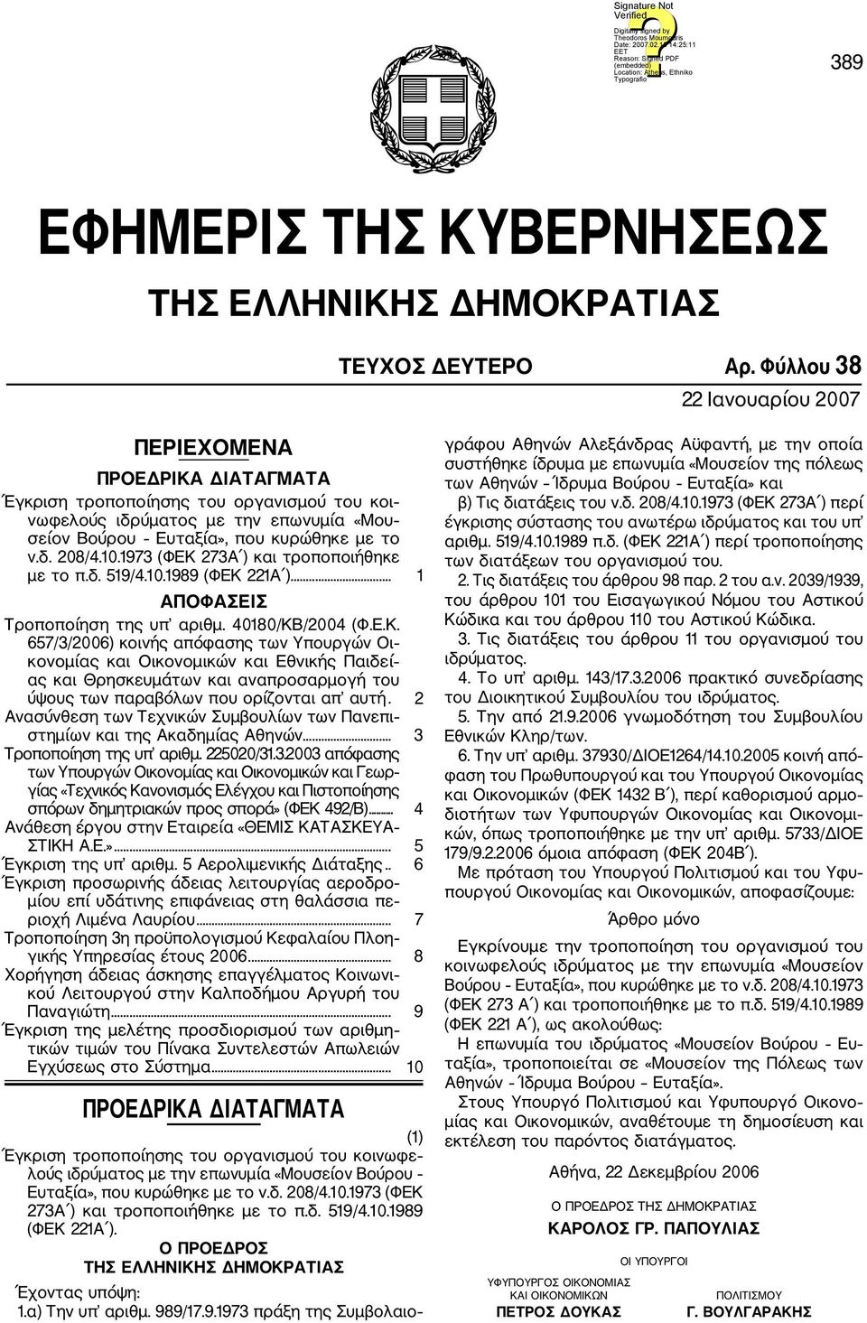 10.1973 (ΦΕΚ 273Α ) και τροποποιήθηκε με το π.δ. 519/4.10.1989 (ΦΕΚ 221Α )... 1 ΑΠΟΦΑΣΕΙΣ Τροποποίηση της υπ αριθμ. 40180/ΚΒ/2004 (Φ.Ε.Κ. 657/3/2006) κοινής απόφασης των Υπουργών Οι κονομίας και Οικονομικών και Εθνικής Παιδεί ας και Θρησκευμάτων και αναπροσαρμογή του ύψους των παραβόλων που ορίζονται απ αυτή.