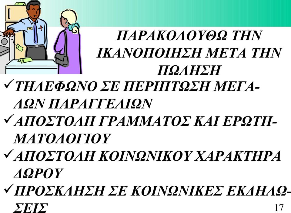 ΑΠΟΣΤΟΛΗ ΓΡΑΜΜΑΤΟΣ ΚΑΙ ΕΡΩΤΗ- ΜΑΤΟΛΟΓΙΟΥ ΑΠΟΣΤΟΛΗ