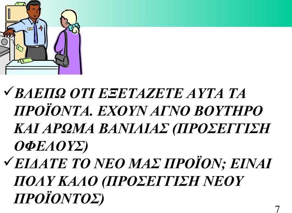 (ΠΡΟΣΕΓΓΙΣΗ ΟΦΕΛΟΥΣ) ΕΙΔΑΤΕ ΤΟ ΝΕΟ ΜΑΣ