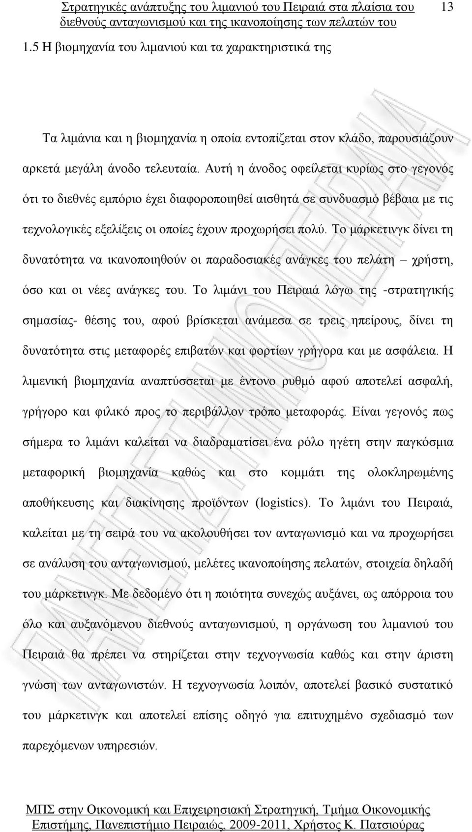 Το μάρκετινγκ δίνει τη δυνατότητα να ικανοποιηθούν οι παραδοσιακές ανάγκες του πελάτη χρήστη, όσο και οι νέες ανάγκες του.