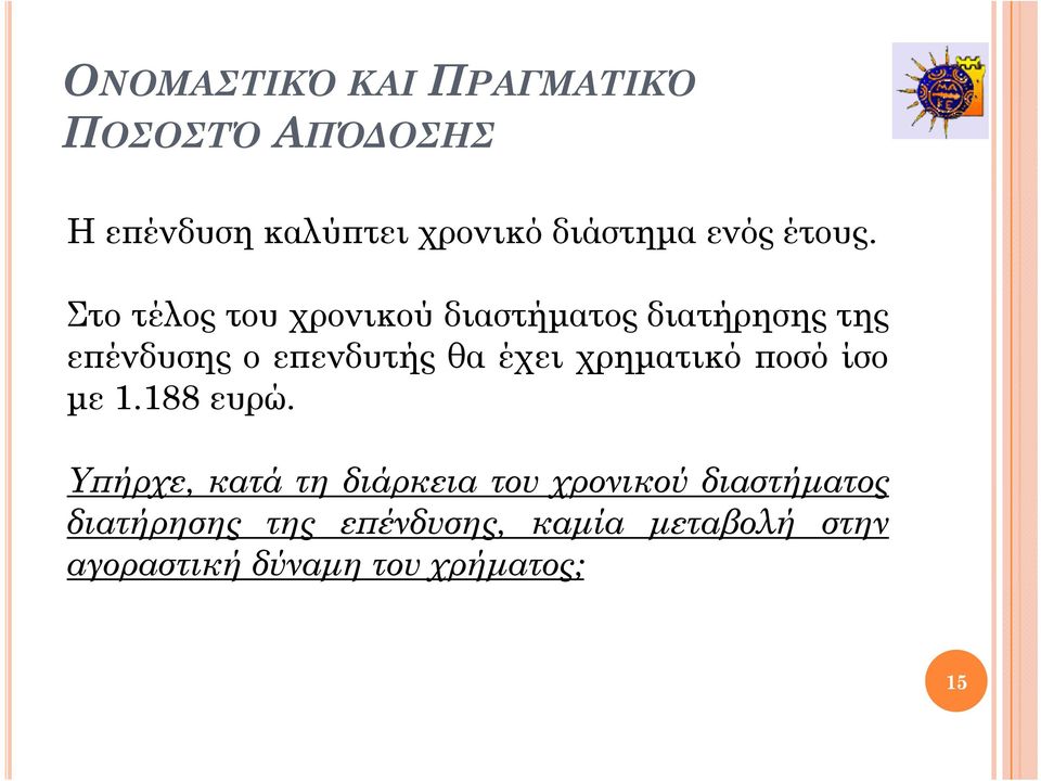 θα έχει χρηματικό ποσό ίσο με 1.188188 ευρώ.