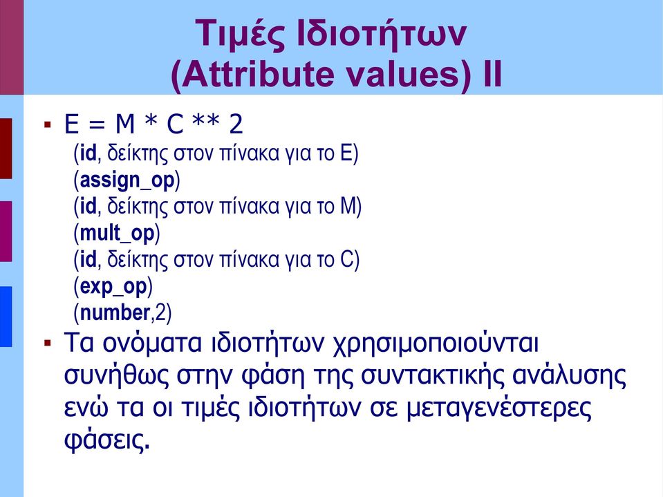 πίνακα για το C) (exp_op) (number,2) Τα ονόματα ιδιοτήτων χρησιμοποιούνται συνήθως