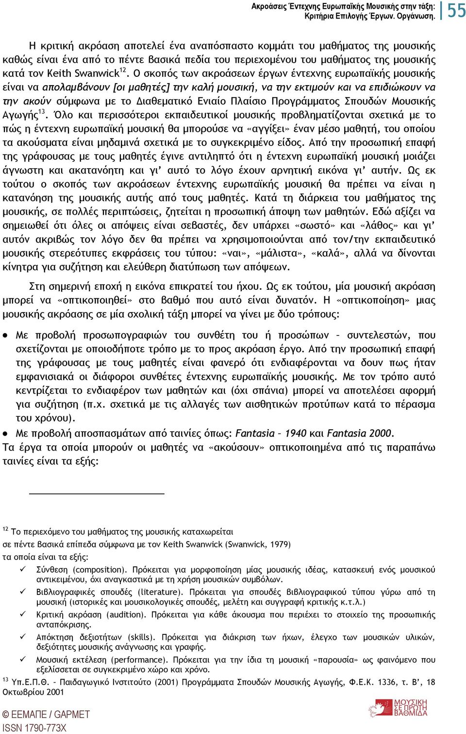 Οοξγοάμμαςξπ Ρπξσδόμ Λξσρικήπ Αγχγήπ 13.