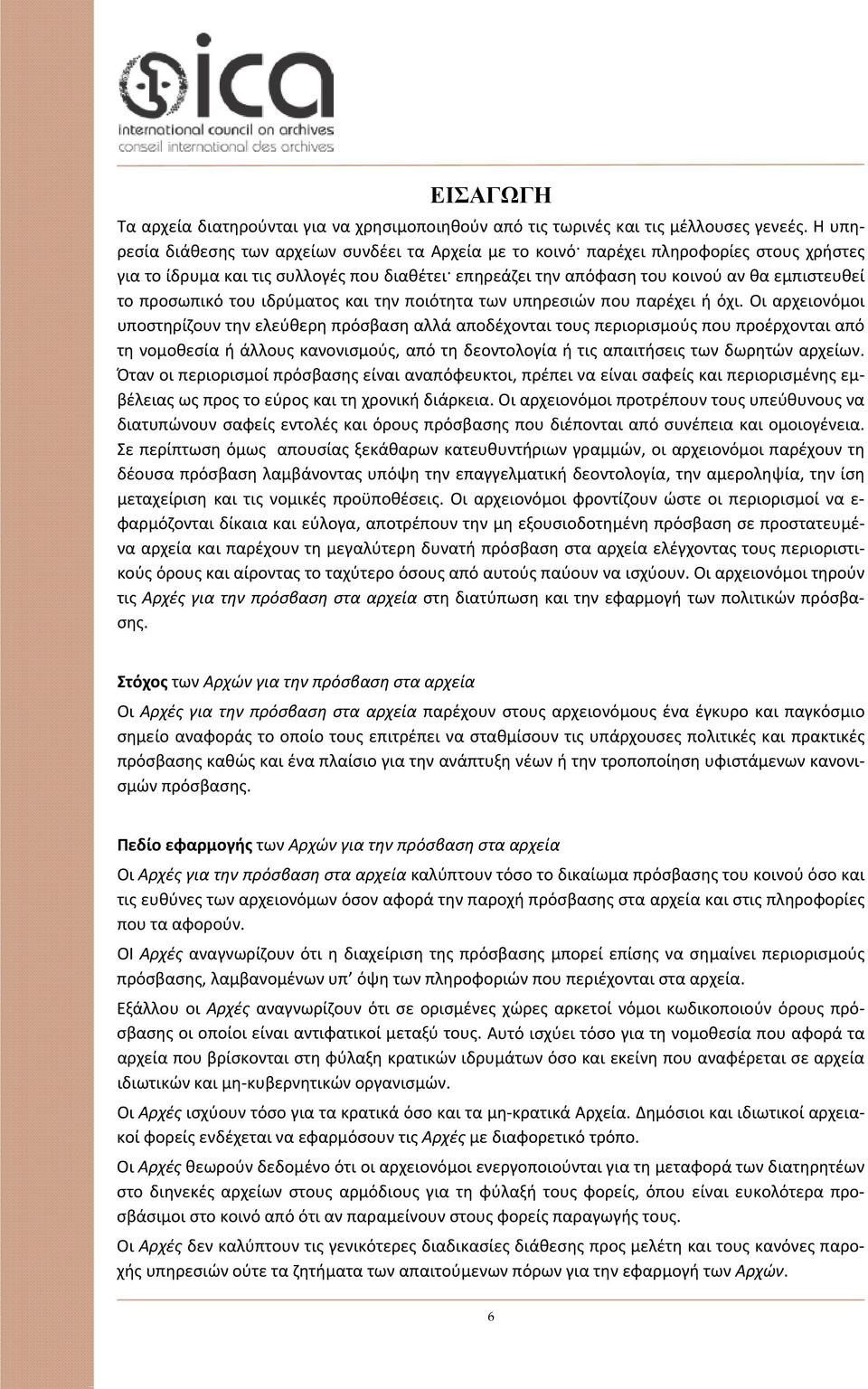 προσωπικό του ιδρύματος και την ποιότητα των υπηρεσιών που παρέχει ή όχι.