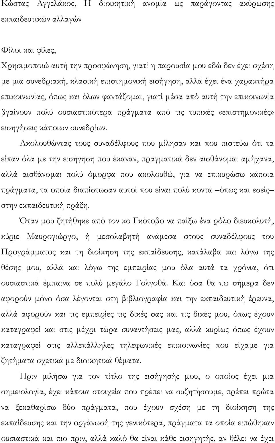 εισηγήσεις κάποιων συνεδρίων.