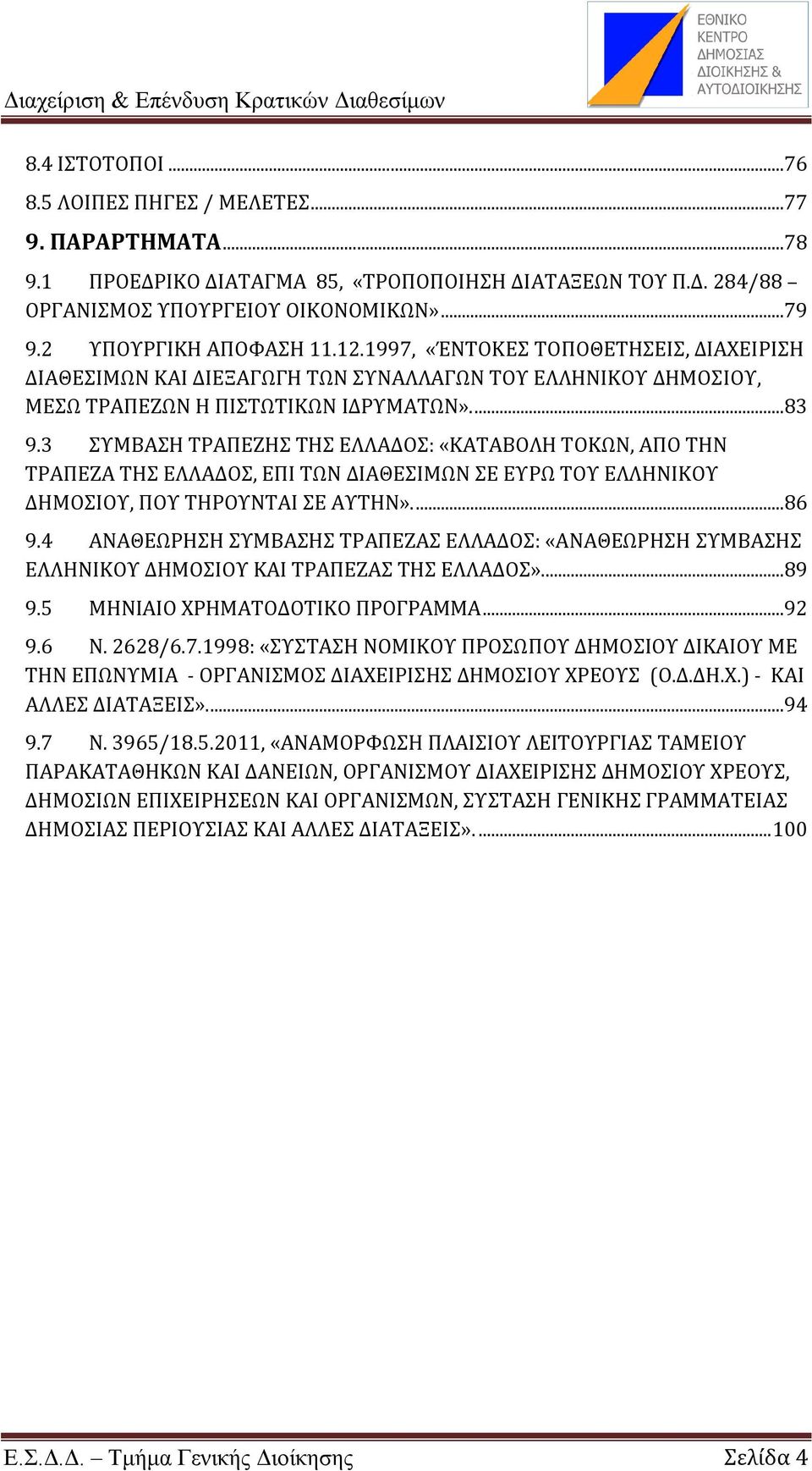 3 ΤΜΒΑΗ ΣΡΑΠΕΖΗ ΣΗ ΕΛΛΑΔΟ: «ΚΑΣΑΒΟΛΗ ΣΟΚΨΝ, ΑΠΟ ΣΗΝ ΣΡΑΠΕΖΑ ΣΗ ΕΛΛΑΔΟ, ΕΠΙ ΣΨΝ ΔΙΑΘΕΙΜΨΝ Ε ΕΤΡΨ ΣΟΤ ΕΛΛΗΝΙΚΟΤ ΔΗΜΟΙΟΤ, ΠΟΤ ΣΗΡΟΤΝΣΑΙ Ε ΑΤΣΗΝ»....86 9.