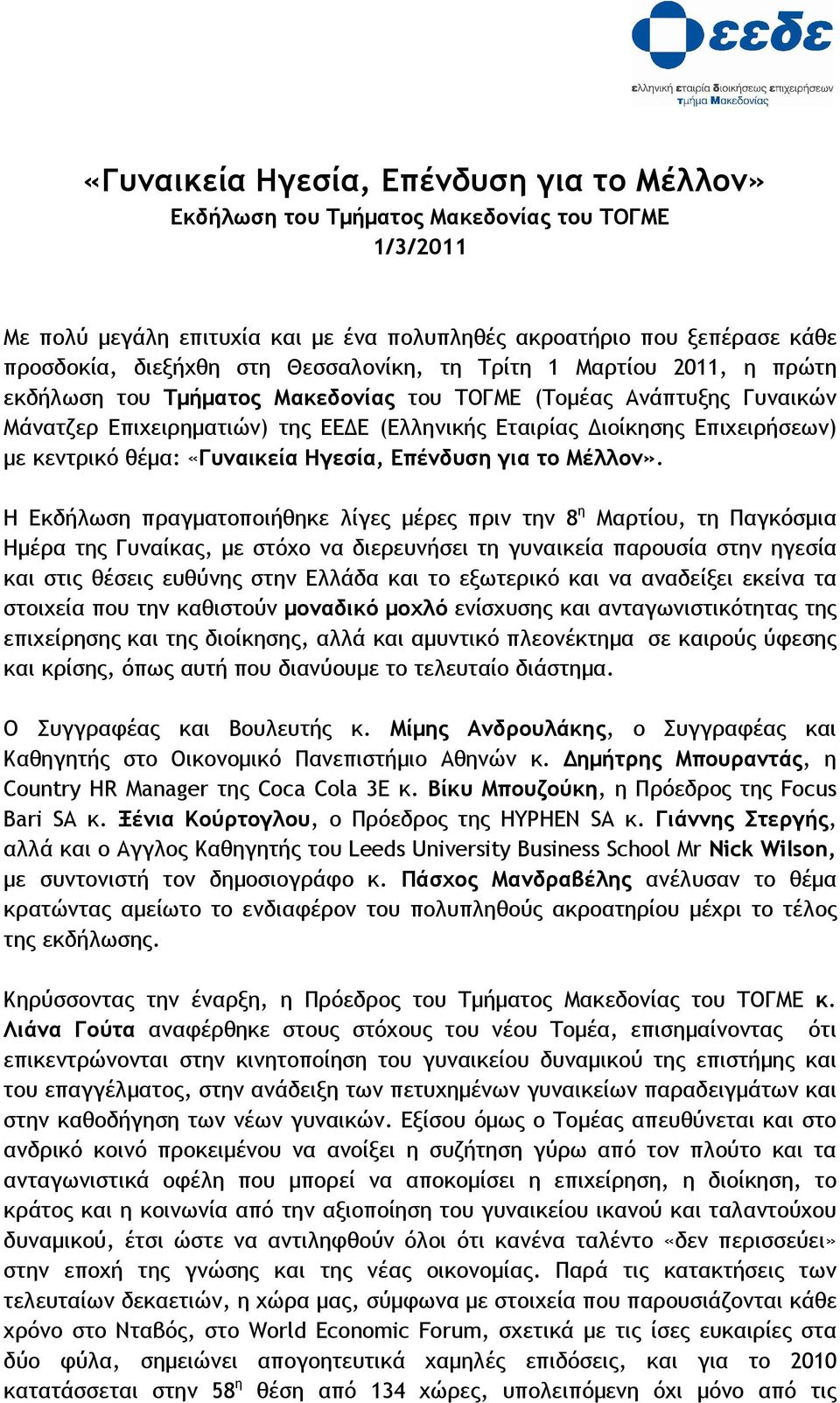 κεντρικό θέµα: «Γυναικεία Ηγεσία, Επένδυση για το Μέλλον».