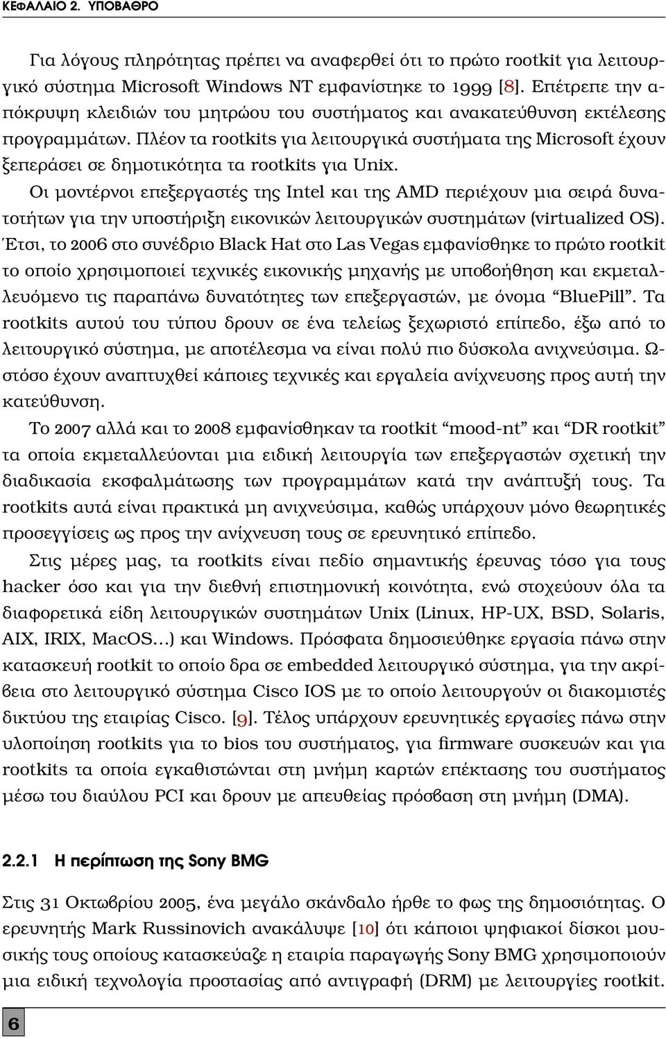 Πλέον τα rootkits για λειτουργικά συστήματα της Microsoft έχουν ξεπεράσει σε δημοτικότητα τα rootkits για Unix.