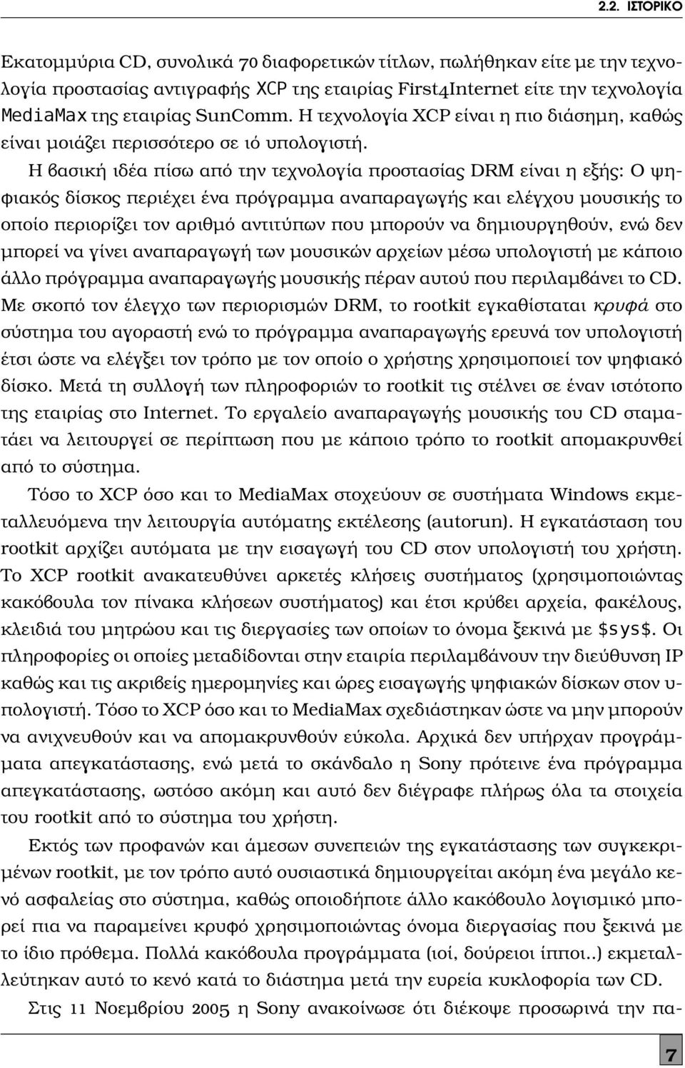 Η βασική ιδέα πίσω από την τεχνολογία προστασίας DRM είναι η εξής: Ο ψηφιακός δίσκος περιέχει ένα πρόγραμμα αναπαραγωγής και ελέγχου μουσικής το οποίο περιορίζει τον αριθμό αντιτύπων που μπορούν να