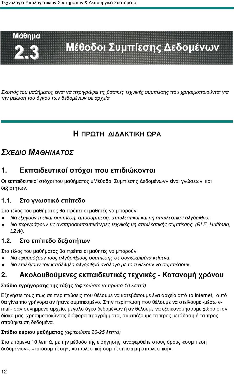 Η ΠΡΩΤΗ Ι ΑΚΤΙΚΗ ΩΡΑ ΣΧΕ ΙΟ ΜΑΘΗΜΑΤΟΣ 1.