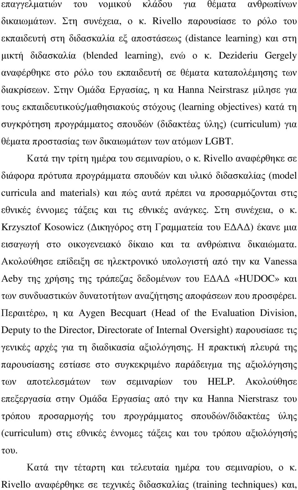 Dezideriu Gergely αναφέρθηκε στο ρόλο του εκπαιδευτή σε θέµατα καταπολέµησης των διακρίσεων.