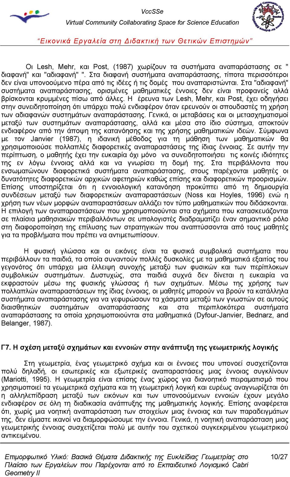 Στα "αδιαφανή" συστήματα αναπαράστασης, ορισμένες μαθηματικές έννοιες δεν είναι προφανείς αλλά βρίσκονται κρυμμένες πίσω από άλλες.