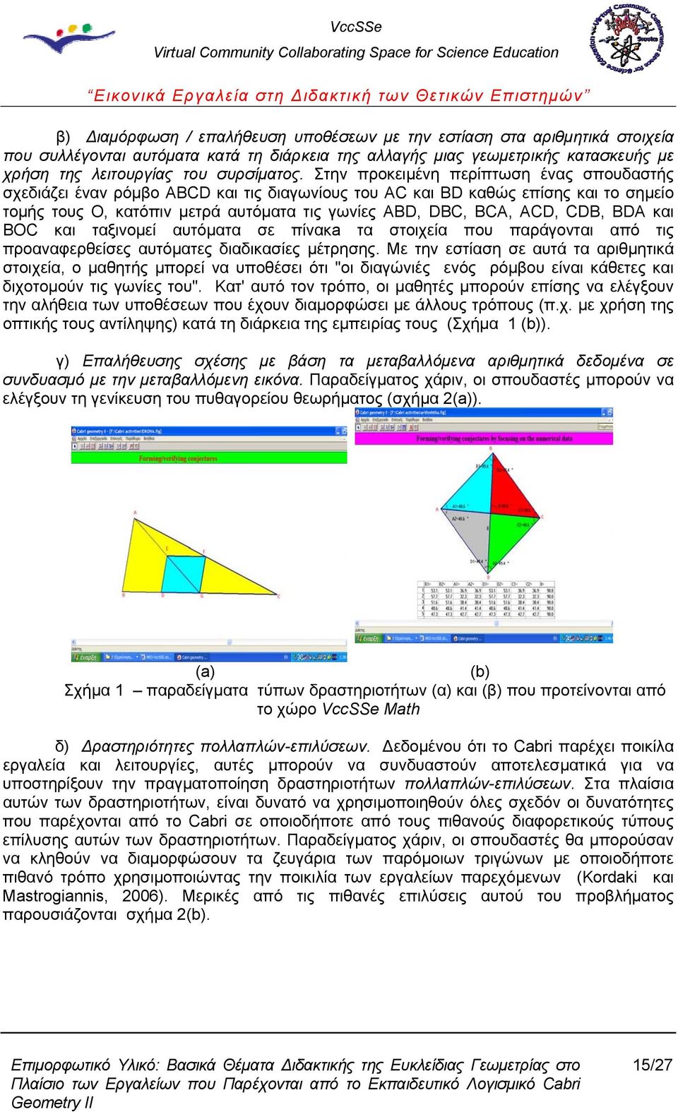 CDB, BDA και BOC και ταξινομεί αυτόματα σε πίνακa τα στοιχεία που παράγονται από τις προαναφερθείσες αυτόματες διαδικασίες μέτρησης.