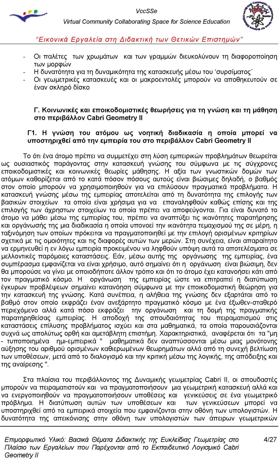 Η γνώση του ατόμου ως νοητική διαδικασία η οποία μπορεί να υποστηριχθεί από την εμπειρία του στο περιβάλλον Cabri Το ότι ένα άτομο πρέπει να συμμετέχει στη λύση εμπειρικών προβλημάτων θεωρείται ως