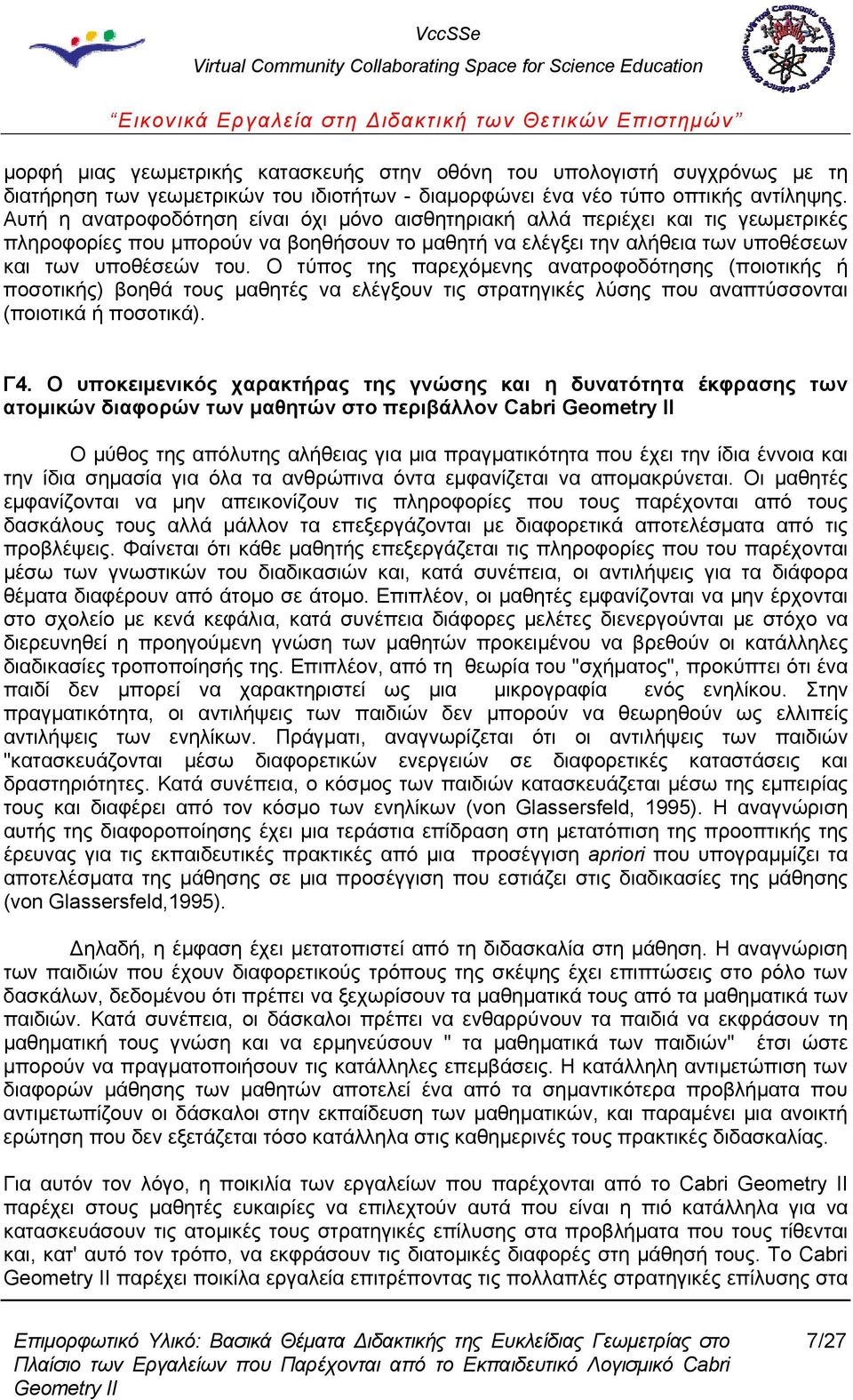 Ο τύπος της παρεχόμενης ανατροφοδότησης (ποιοτικής ή ποσοτικής) βοηθά τους μαθητές να ελέγξουν τις στρατηγικές λύσης που αναπτύσσονται (ποιοτικά ή ποσοτικά). Γ4.