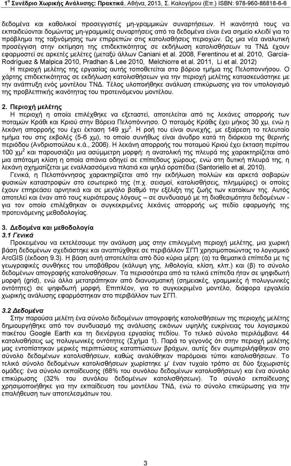 Ως μια νέα αναλυτική προσέγγιση στην εκτίμηση της επιδεκτικότητας σε εκδήλωση κατολισθήσεων τα ΤΝΔ έχουν εφαρμοστεί σε αρκετές μελέτες (μεταξύ άλλων Caniani et al. 2008, Ferentinou et al.