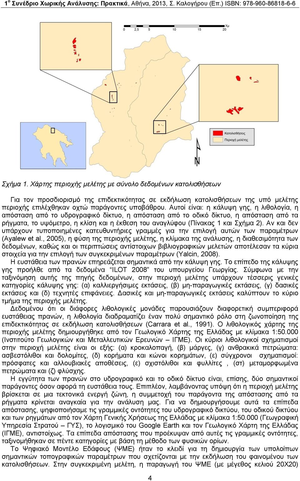 Σχήμα 2). Αν και δεν υπάρχουν τυποποιημένες κατευθυντήριες γραμμές για την επιλογή αυτών των παραμέτρων (Ayalew et al.