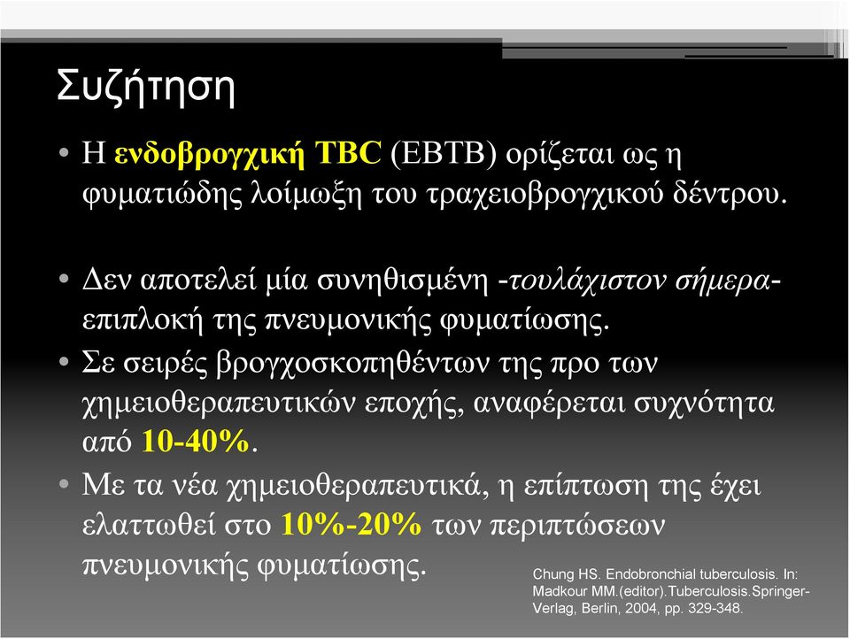 Σε σειρές βρογχοσκοπηθέντων της προ των χημειοθεραπευτικών εποχής, αναφέρεται συχνότητα από 10-40%.