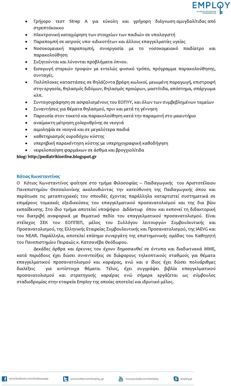 Ειςαγωγό ςτερεών τροφών με εντελώσ φυςικό τρόπο, πρόγραμμα παρακολούθηςησ, ςυνταγϋσ.