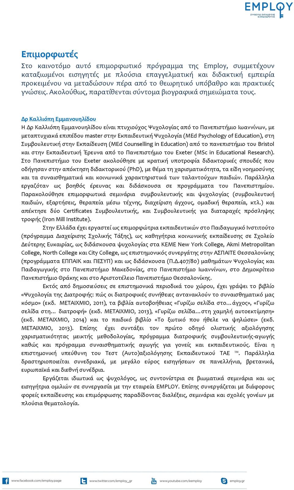 Δρ Καλλιόπη Εμμανουηλύδου Η Δρ Καλλιόπη Εμμανουηλύδου εύναι πτυχιούχοσ Χυχολογύασ από το Πανεπιςτόμιο Ιωαννύνων, με μεταπτυχιακϊ επιπϋδου master ςτην Εκπαιδευτικό Χυχολογύα (MEd Psychology of