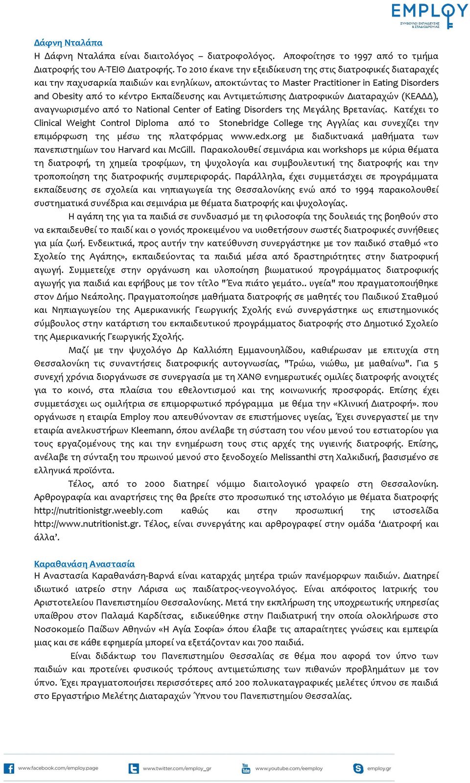 Αντιμετώπιςησ Διατροφικών Διαταραχών (ΚΕΑΔΔ), αναγνωριςμϋνο από το National Center of Eating Disorders τησ Μεγϊλησ Βρετανύασ.