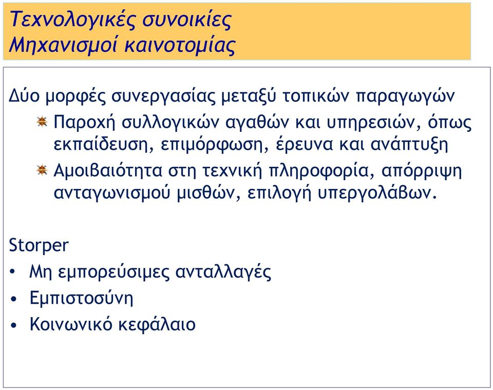 έοεσμα και αμάπςσνη Αμξιβαιϊςηςα ρςη ςευμική πληοξτξοία, απϊοοιφη αμςαγχμιρμξϋ