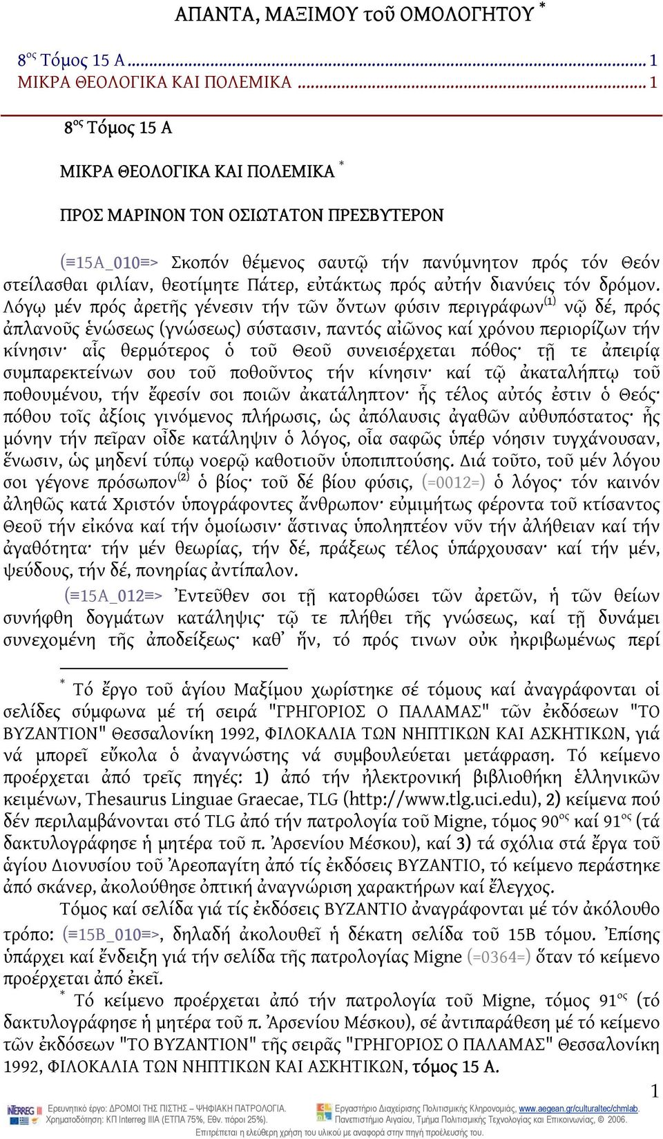 πρός αὐτήν διανύεις τόν δρόμον.