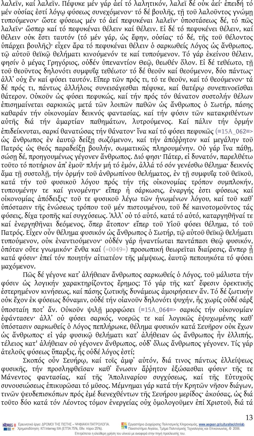 δέ, τό πῶς λαλεῖν ὥσπερ καί τό πεφυκέναι θέλειν καί θέλειν.