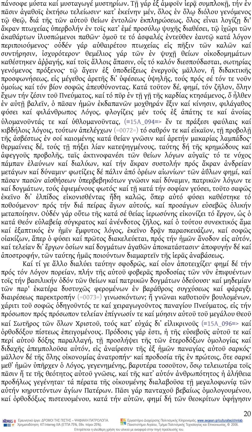 πτωχείας ὑπερβολήν ἐν τοῖς κατ ἐμέ προσύλῳ ψυχῆς διαθέσει, τῷ ἰχῶρι τῶν ἀκαθάρτων ἰλυσπώμενοι παθῶν ὁμοῦ τε τό ἀσφαλές ἐντεῦθεν ἑαυτῷ κατά λόγον περιποιούμενος οὐδέν γάρ αὐθαιρέτου πτωχείας εἰς πῆξιν