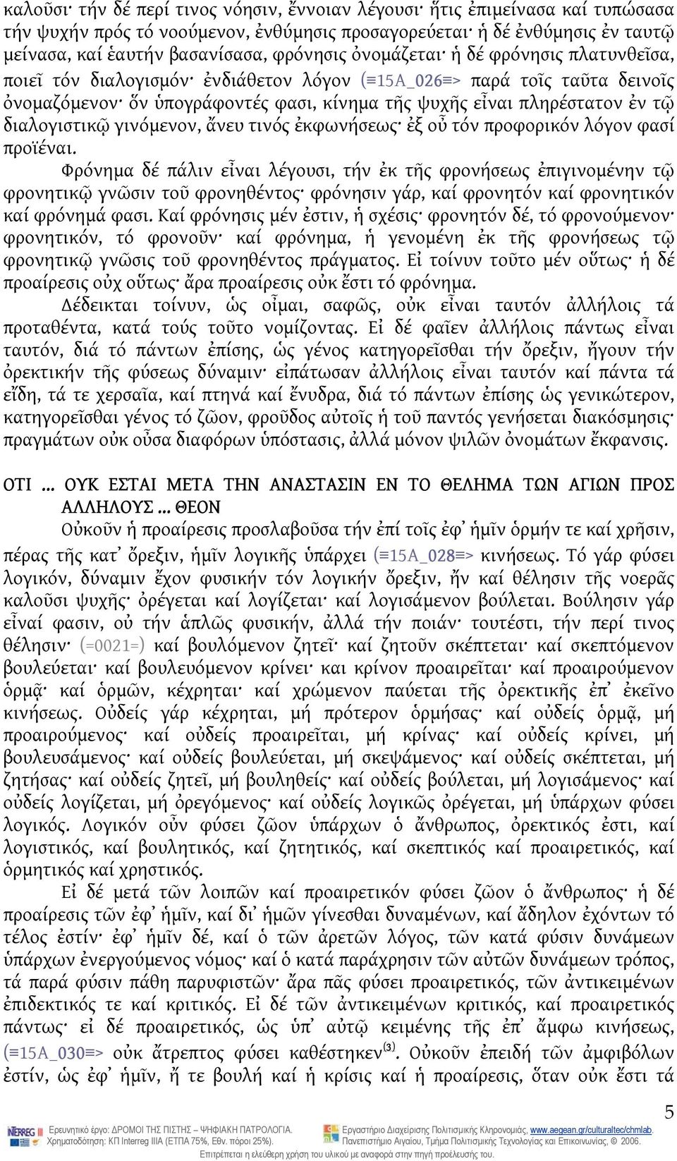 διαλογιστικῷ γινόμενον, ἄνευ τινός ἐκφωνήσεως ἐξ οὖ τόν προφορικόν λόγον φασί προϊέναι.