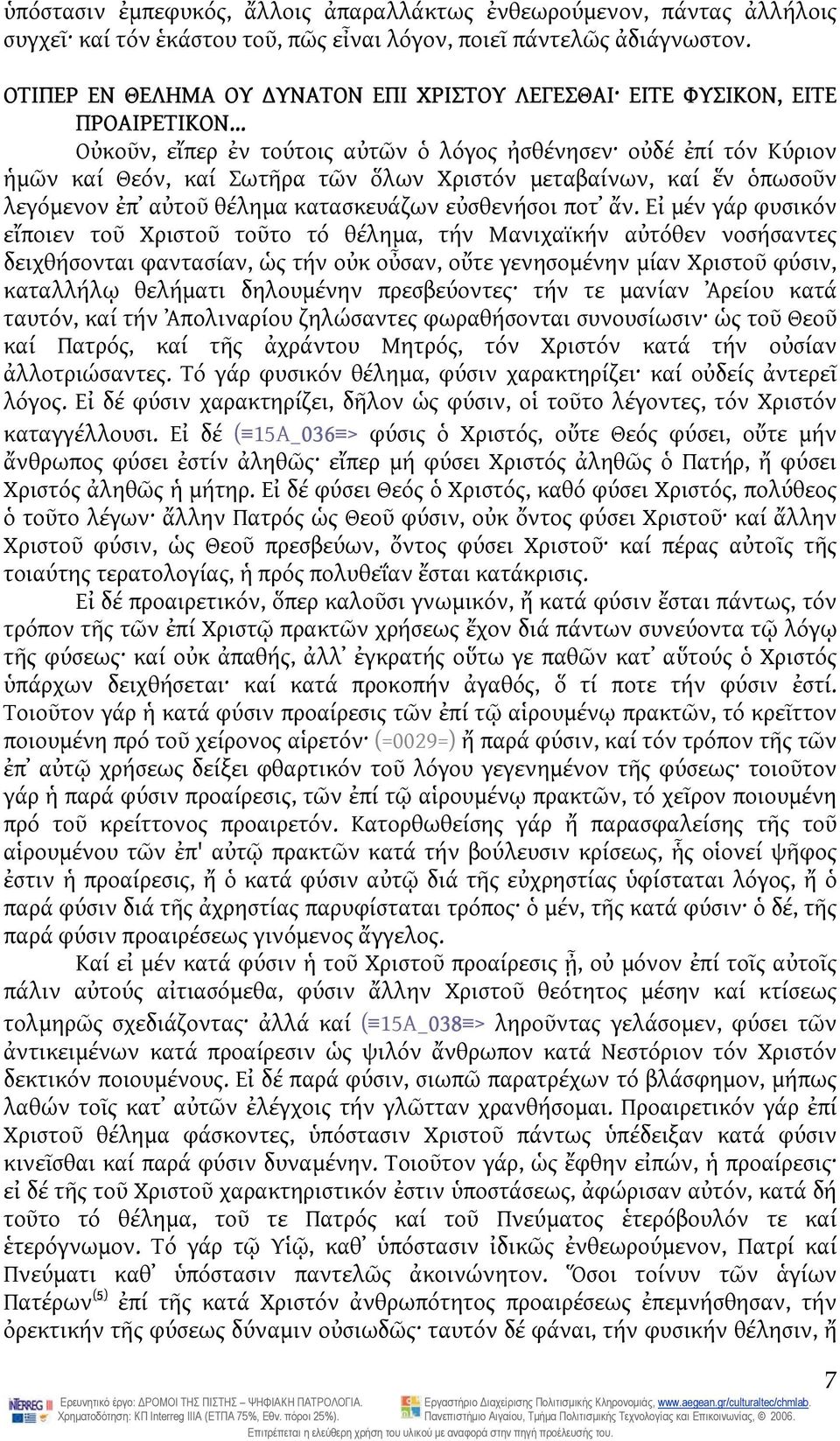 .. Οὐκοῦν, εἴπερ ἐν τούτοις αὐτῶν ὁ λόγος ἠσθένησεν οὐδέ ἐπί τόν Κύριον ἡμῶν καί Θεόν, καί Σωτῆρα τῶν ὅλων Χριστόν μεταβαίνων, καί ἕν ὁπωσοῦν λεγόμενον ἐπ αὐτοῦ θέλημα κατασκευάζων εὐσθενήσοι ποτ ἄν.