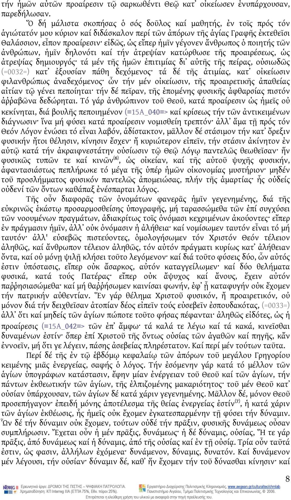 γέγονεν ἄνθρωπος ὁ ποιητής τῶν ἀνθρώπων, ἡμῖν δηλονότι καί τήν ἀτρεψίαν κατώρθωσε τῆς προαιρέσεως, ὡς ἀτρεψίας δημιουργός τά μέν τῆς ἡμῶν ἐπιτιμίας δι αὐτῆς τῆς πείρας, οὐσιωδῶς (=0032=) κατ ἐξουσίαν