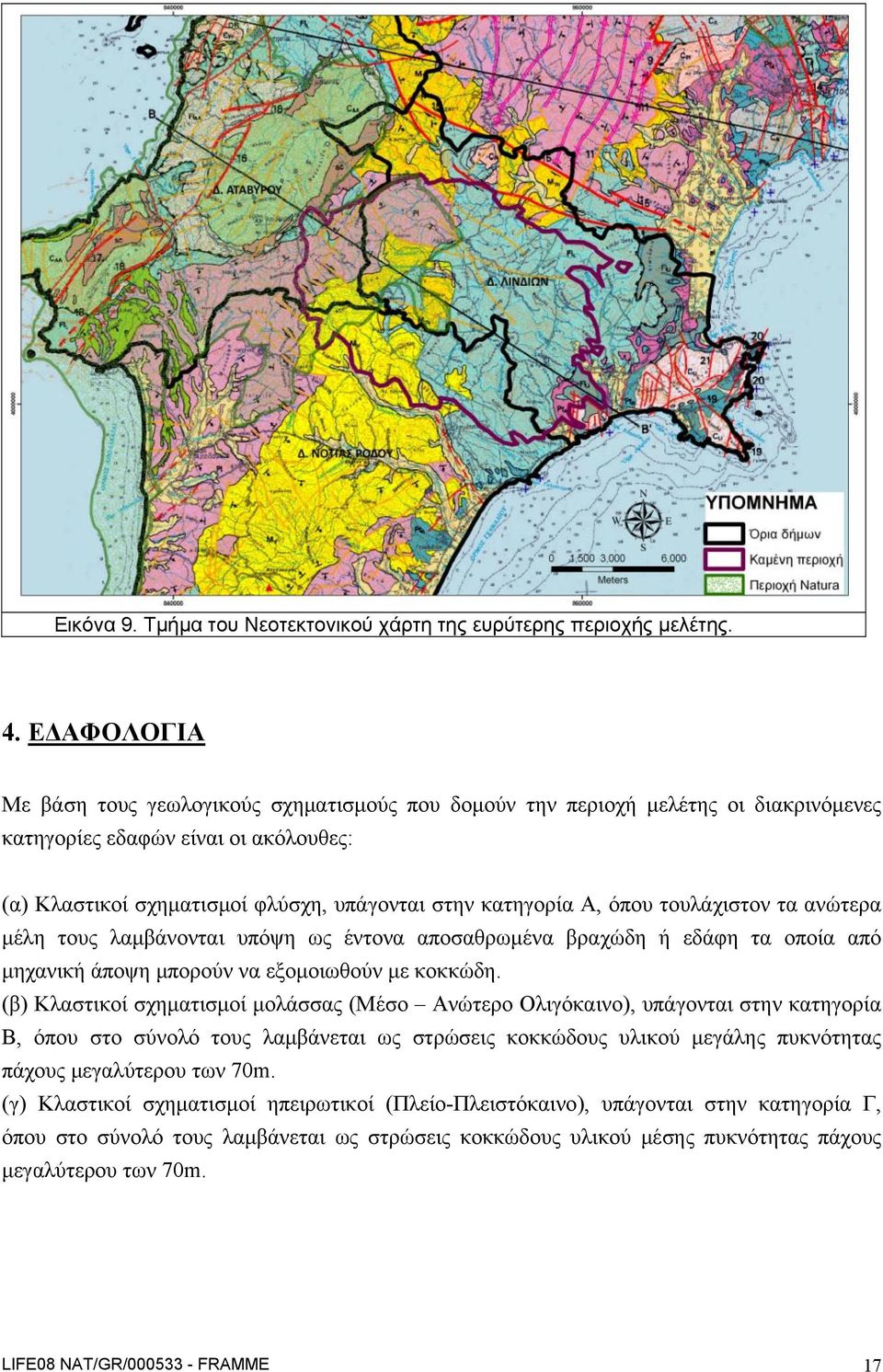 όπου τουλάχιστον τα ανώτερα μέλη τους λαμβάνονται υπόψη ως έντονα αποσαθρωμένα βραχώδη ή εδάφη τα οποία από μηχανική άποψη μπορούν να εξομοιωθούν με κοκκώδη.