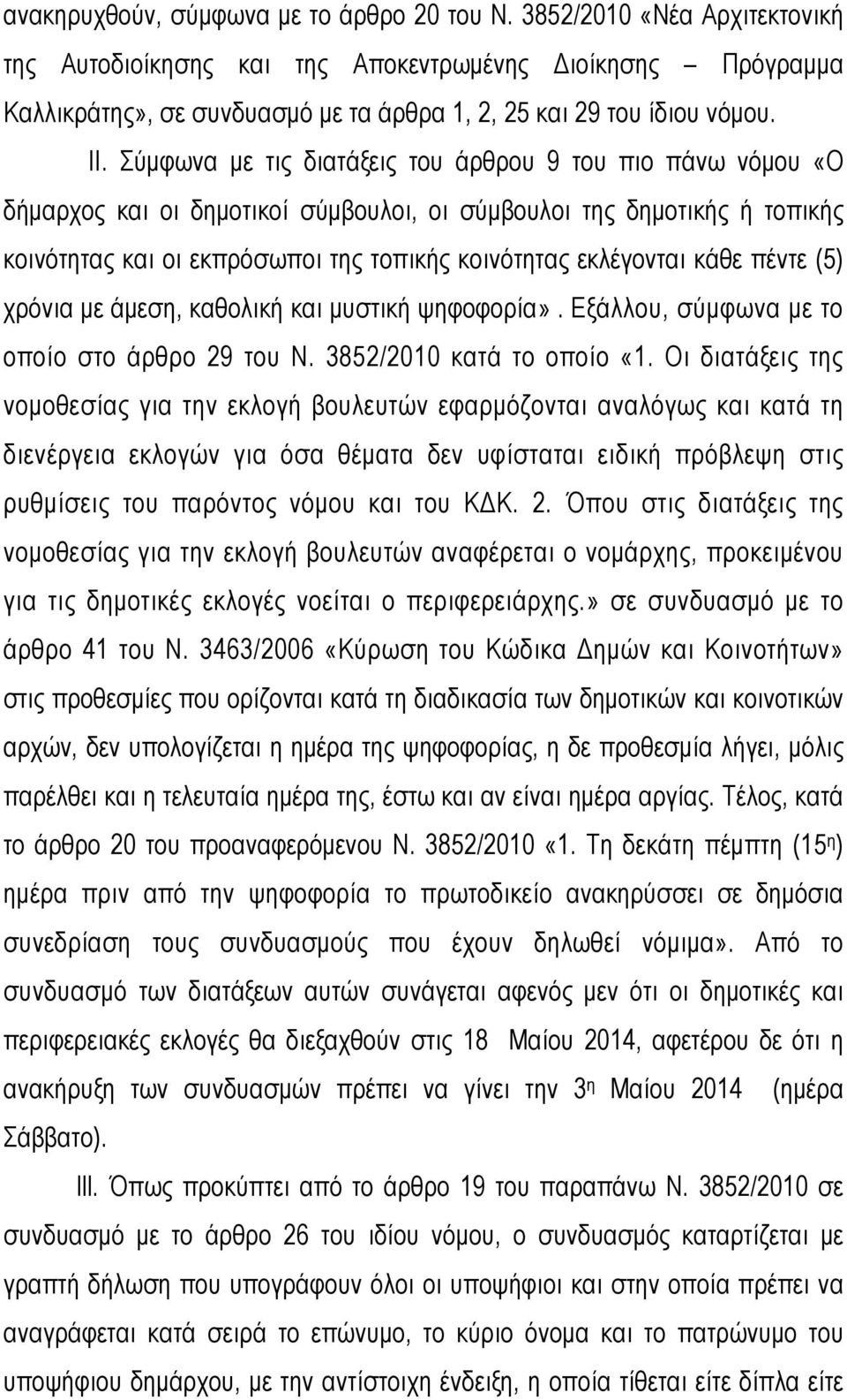 Σύμφωνα με τις διατάξεις του άρθρου 9 του πιο πάνω νόμου «Ο δήμαρχος και οι δημοτικοί σύμβουλοι, οι σύμβουλοι της δημοτικής ή τοπικής κοινότητας και οι εκπρόσωποι της τοπικής κοινότητας εκλέγονται