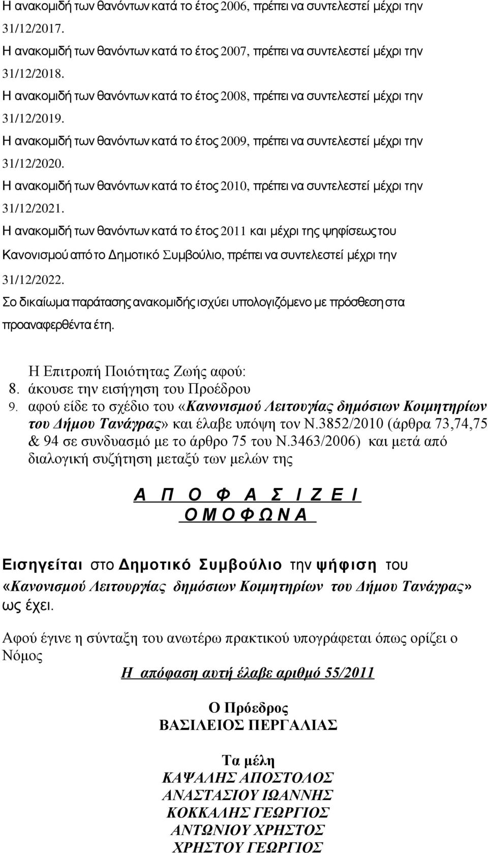 Η ανακομιδή των θανόντων κατά το έτος 2011 πρέπει να συντελεστεί μέχρι την πρέπει να συντελεστεί μέχρι την πρέπει να συντελεστεί μέχρι την πρέπει να συντελεστεί μέχρι την και μέχρι της ψηφίσεωςτου