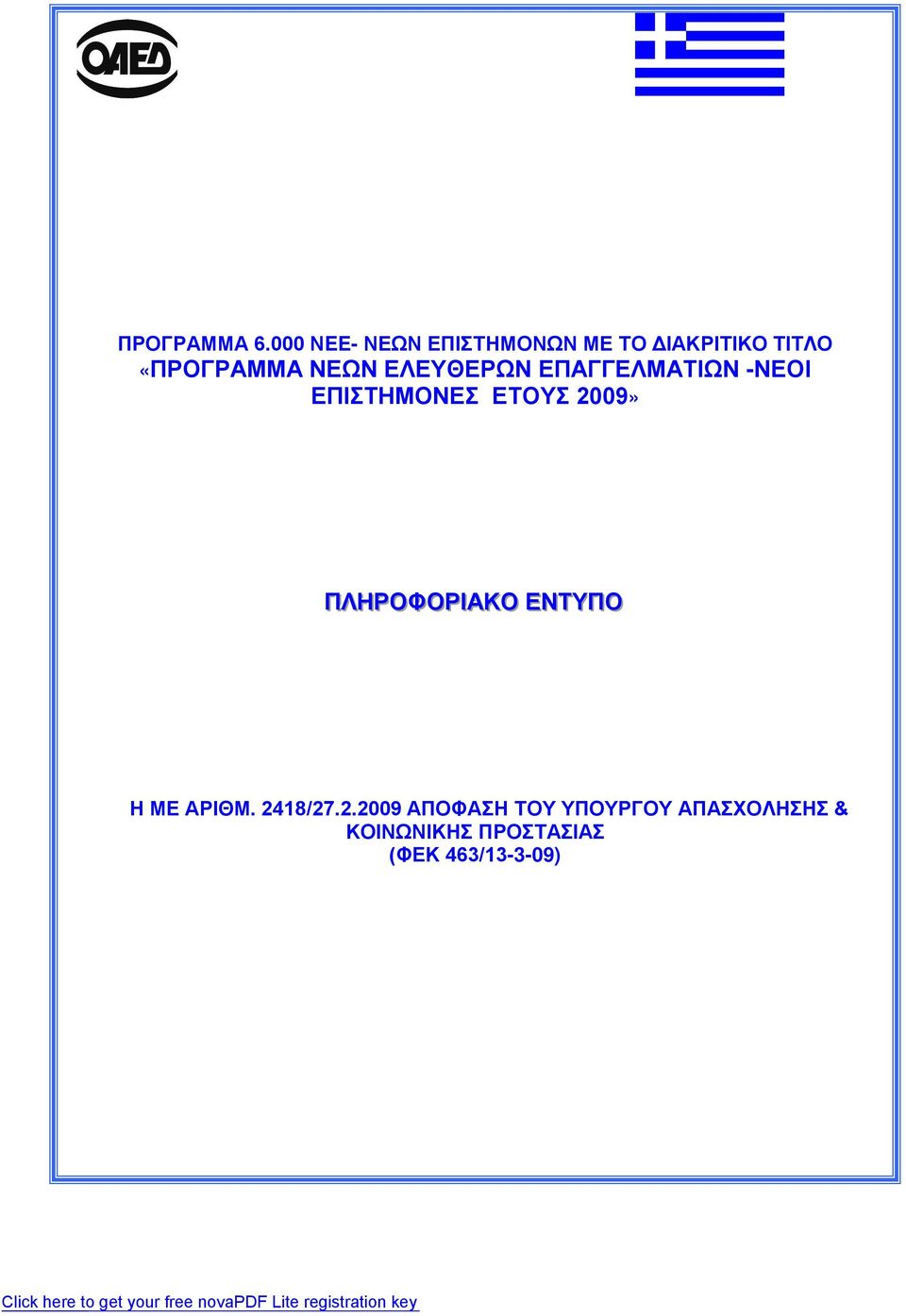 ΝΕΩΝ ΕΛΕΥΘΕΡΩΝ ΕΠΑΓΓΕΛΜΑΤΙΩΝ -ΝΕΟΙ ΕΠΙΣΤΗΜΟΝΕΣ ΕΤΟΥΣ 2009»