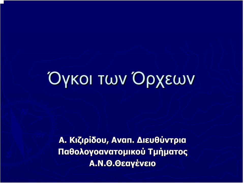 . Διευθύντρια