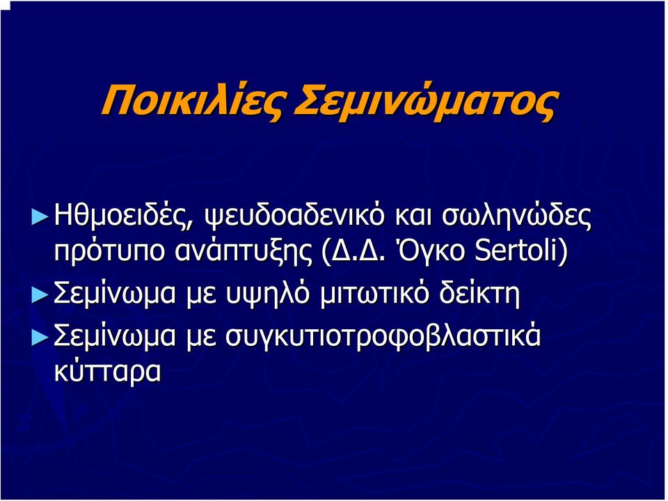 ανάπτυξης (Δ.