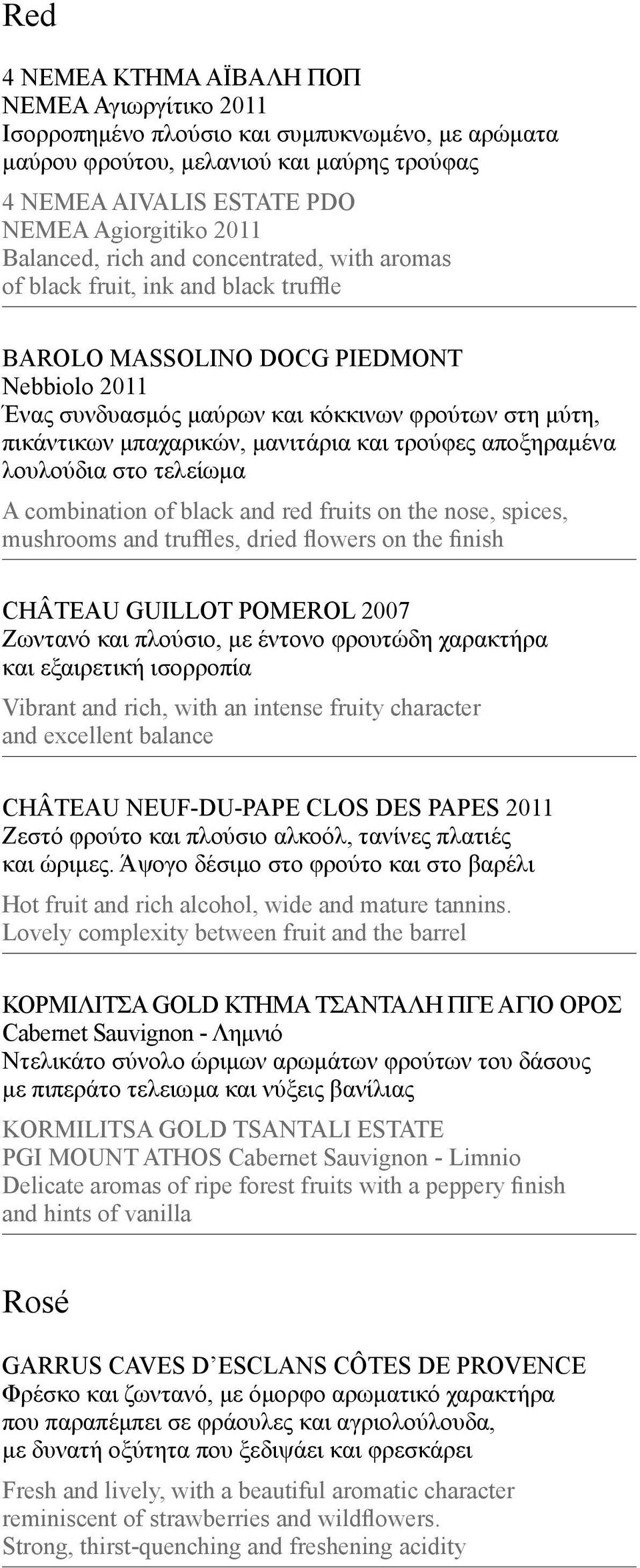 μπαχαρικών, μανιτάρια και τρούφες αποξηραμένα λουλούδια στο τελείωμα A combination of black and red fruits on the nose, spices, mushrooms and truffles, dried flowers on the finish CHÂTEAU GUILLOT