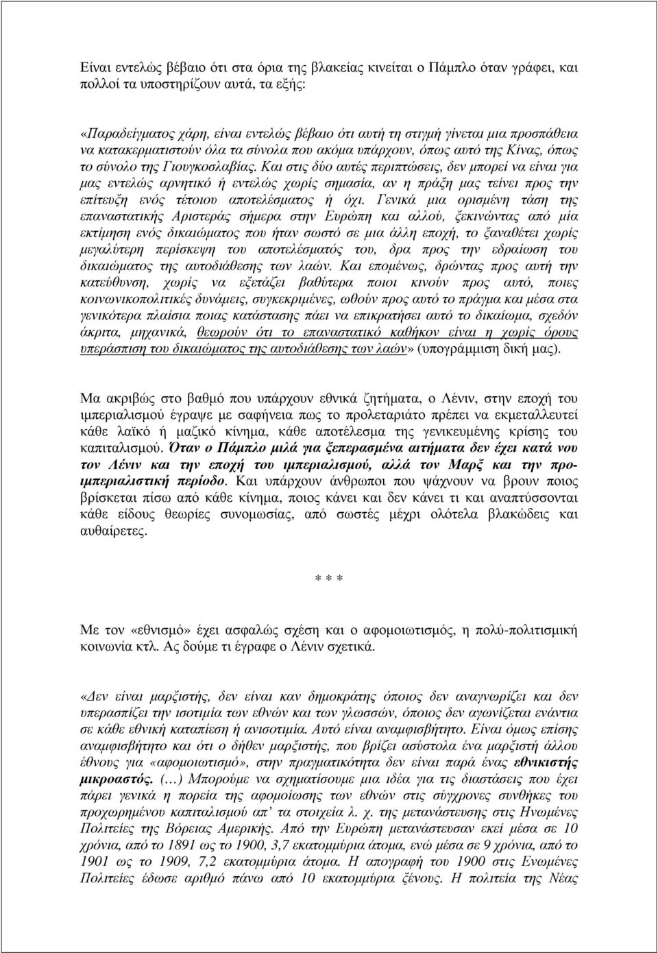 Και στις δύο αυτές περιπτώσεις, δεν µπορεί να είναι για µας εντελώς αρνητικό ή εντελώς χωρίς σηµασία, αν η πράξη µας τείνει προς την επίτευξη ενός τέτοιου αποτελέσµατος ή όχι.