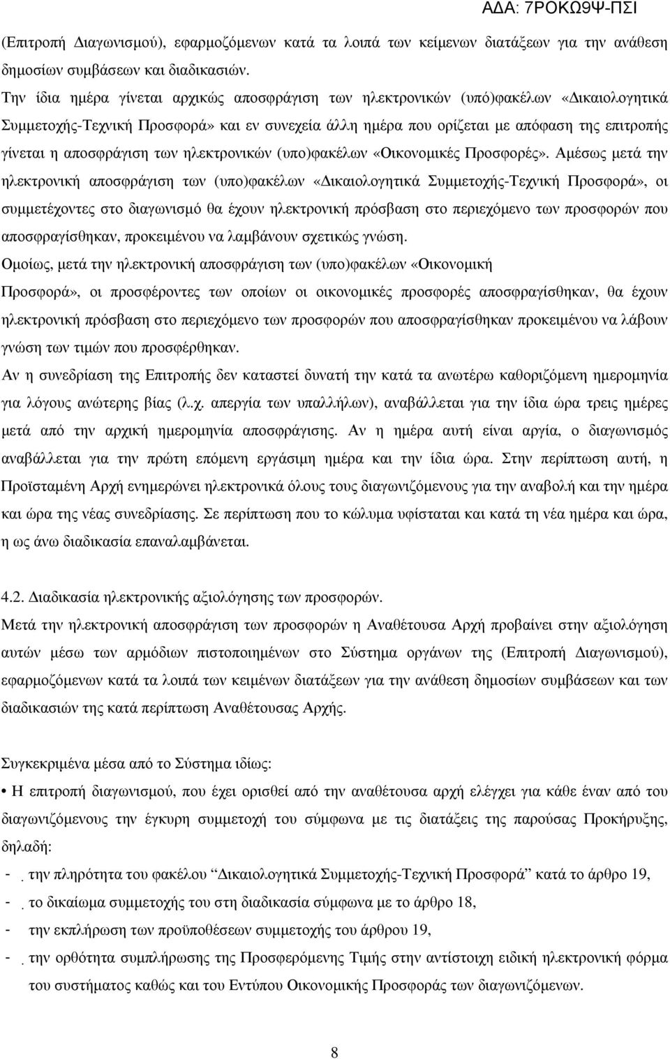 αποσφράγιση των ηλεκτρονικών (υπο)φακέλων «Οικονοµικές Προσφορές».